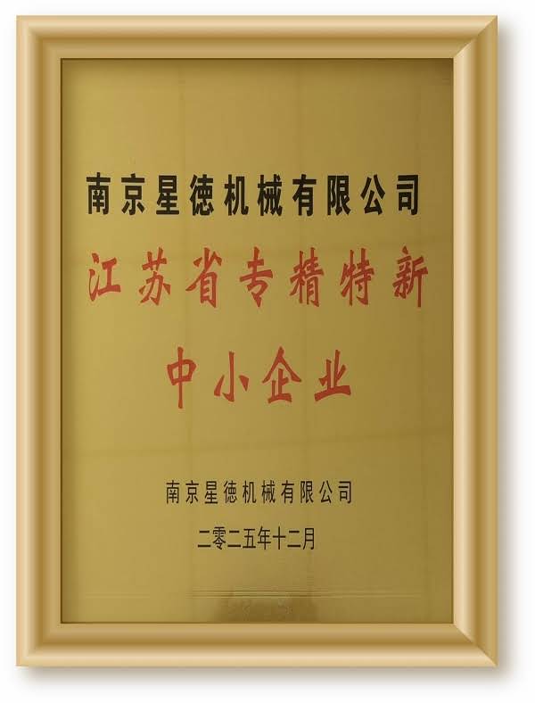 江苏省专精特新
