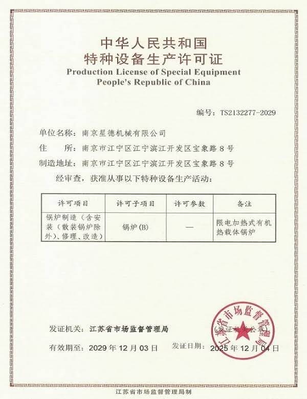 锅炉制造许可证